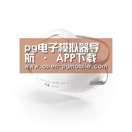 活性炭一次性口罩