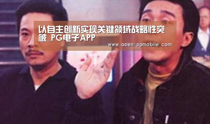 PG电子APP