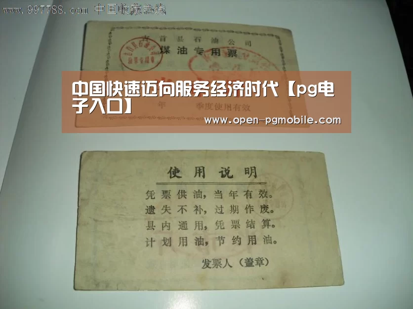 中国快速迈向服务经济时代【pg电子入口】(图3) PG电子APP